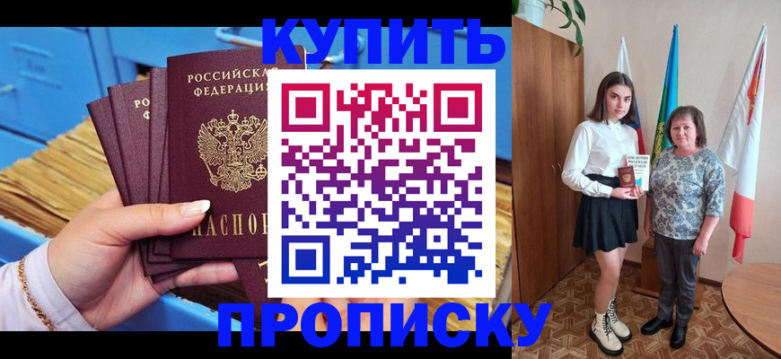 прописка регистрация в Гороховце